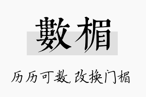 数楣名字的寓意及含义