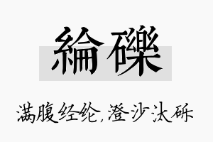 纶砾名字的寓意及含义