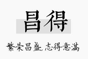 昌得名字的寓意及含义