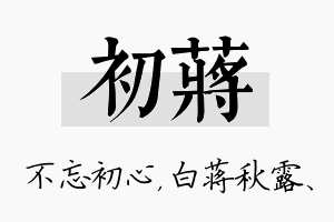 初蒋名字的寓意及含义