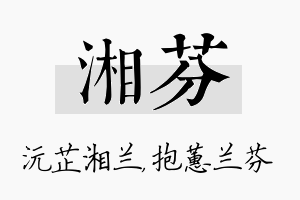 湘芬名字的寓意及含义