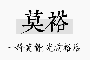 莫裕名字的寓意及含义