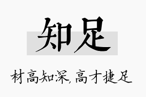 知足名字的寓意及含义