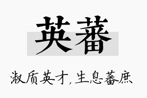 英蕃名字的寓意及含义