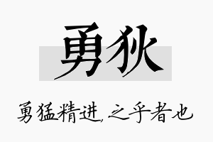 勇狄名字的寓意及含义