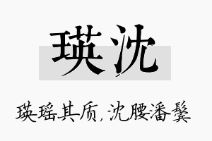 瑛沈名字的寓意及含义