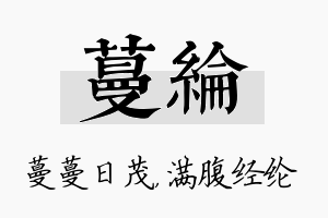 蔓纶名字的寓意及含义