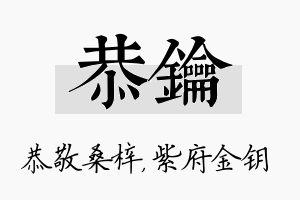 恭钥名字的寓意及含义