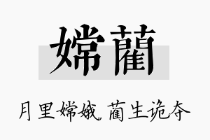 嫦蔺名字的寓意及含义