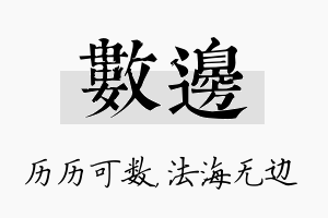 数边名字的寓意及含义