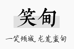 笑甸名字的寓意及含义