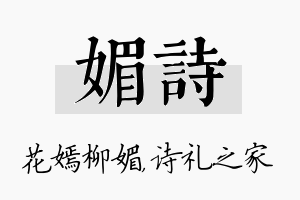 媚诗名字的寓意及含义