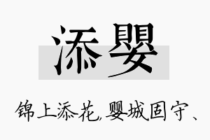 添婴名字的寓意及含义