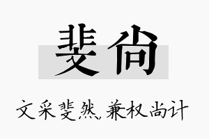 斐尚名字的寓意及含义