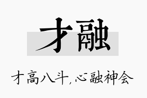 才融名字的寓意及含义