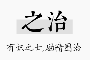 之治名字的寓意及含义