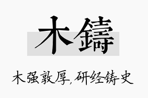 木铸名字的寓意及含义