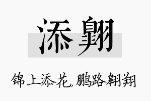 添翱名字的寓意及含义