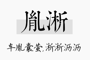 胤淅名字的寓意及含义