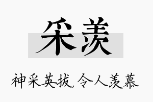 采羡名字的寓意及含义