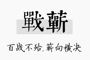 战蕲名字的寓意及含义