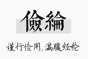 俭纶名字的寓意及含义