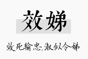 效娣名字的寓意及含义