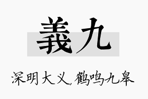 义九名字的寓意及含义