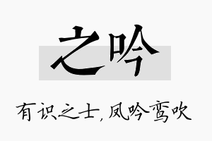 之吟名字的寓意及含义