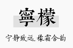 宁檬名字的寓意及含义