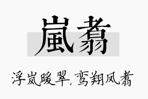 岚翥名字的寓意及含义