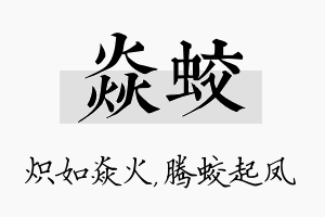 焱蛟名字的寓意及含义