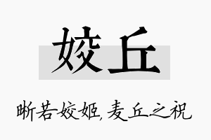 姣丘名字的寓意及含义