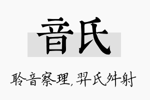 音氏名字的寓意及含义