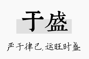 于盛名字的寓意及含义