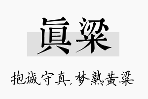 真粱名字的寓意及含义