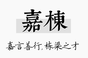 嘉栋名字的寓意及含义