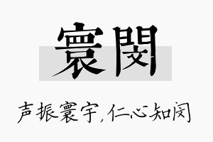 寰闵名字的寓意及含义