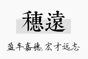 穗远名字的寓意及含义