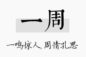 一周名字的寓意及含义