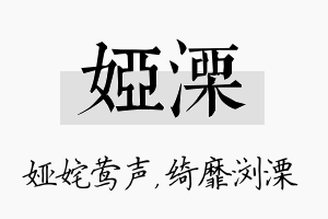 娅溧名字的寓意及含义