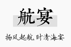 航宴名字的寓意及含义