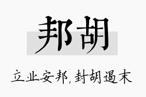 邦胡名字的寓意及含义