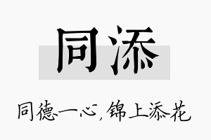 同添名字的寓意及含义