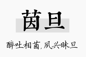 茵旦名字的寓意及含义