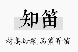 知笛名字的寓意及含义