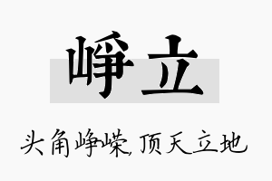 峥立名字的寓意及含义