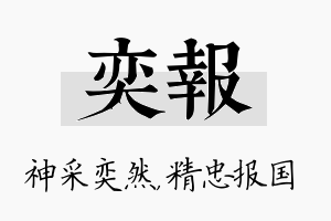 奕报名字的寓意及含义