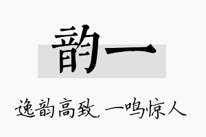 韵一名字的寓意及含义