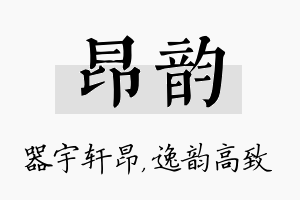 昂韵名字的寓意及含义